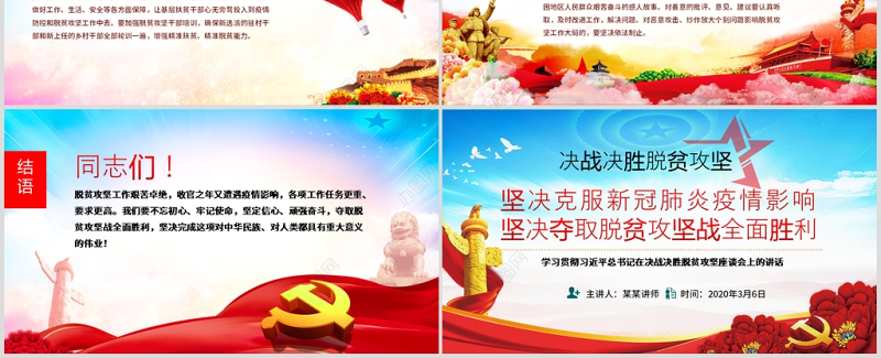 原创疫情党课学习决战决胜脱贫攻坚座谈会重要讲话精神ppt