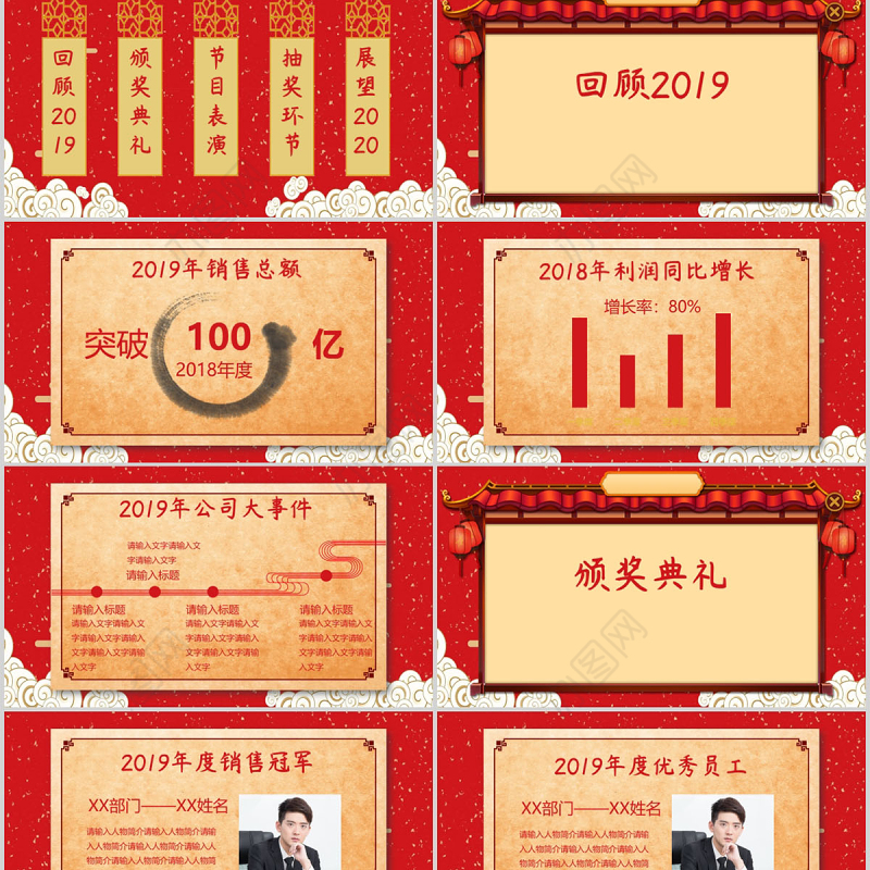 红色中国风商业年会颁奖PPT模板