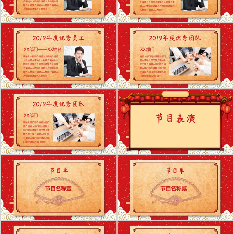 红色中国风商业年会颁奖PPT模板