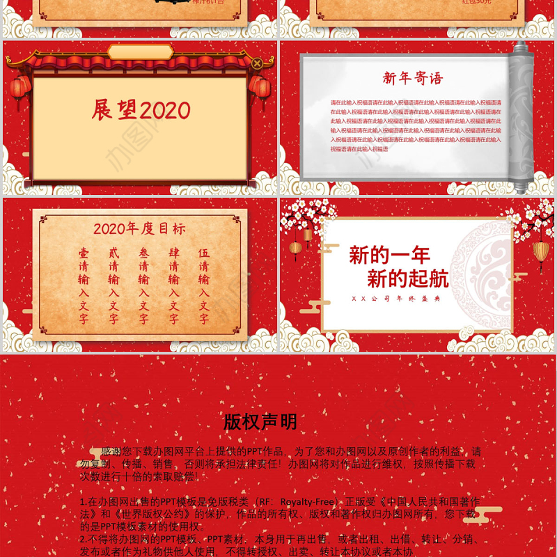 红色中国风商业年会颁奖PPT模板