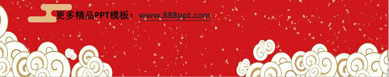 红色中国风商业年会颁奖PPT模板