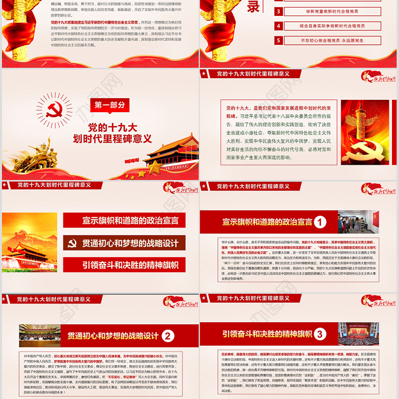 不忘初心牢记使命党建风学习十九大精神争做合格党员工作汇报PPT模板