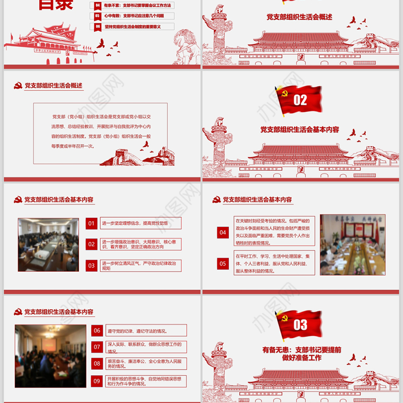 红色简洁大气党课基层党支部党员组织生活会学习PPT模板