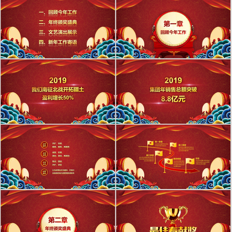 2020赢战鼠年年会盛典PPT模板