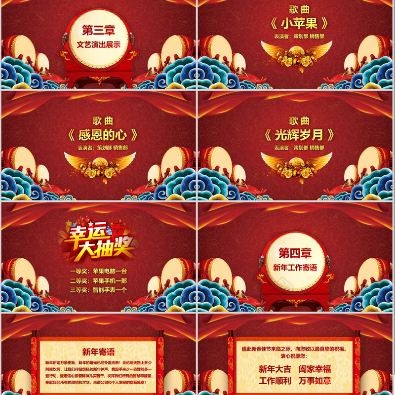 2020赢战鼠年年会盛典PPT模板