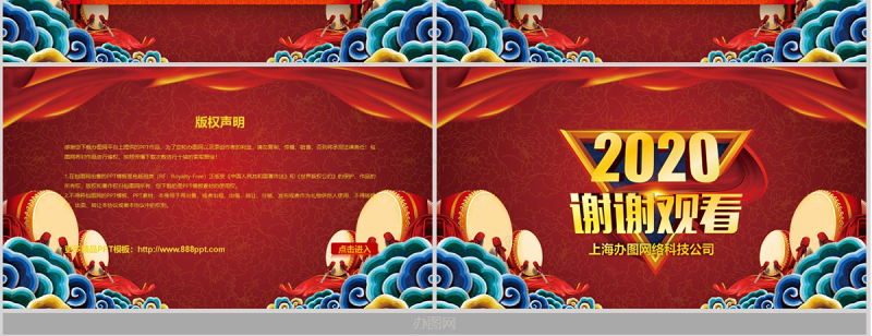 2020赢战鼠年年会盛典PPT模板