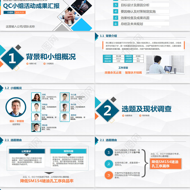 品管圈QC小组项目工作成果汇报简约PPT