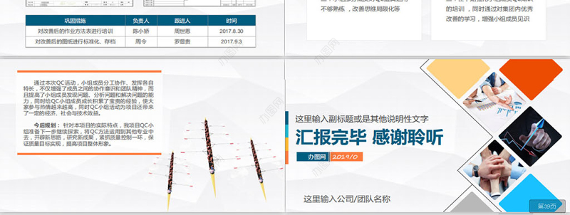 品管圈QC小组项目工作成果汇报简约PPT