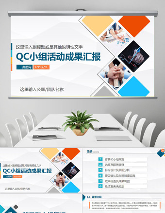 品管圈QC小组项目工作成果汇报简约PPT