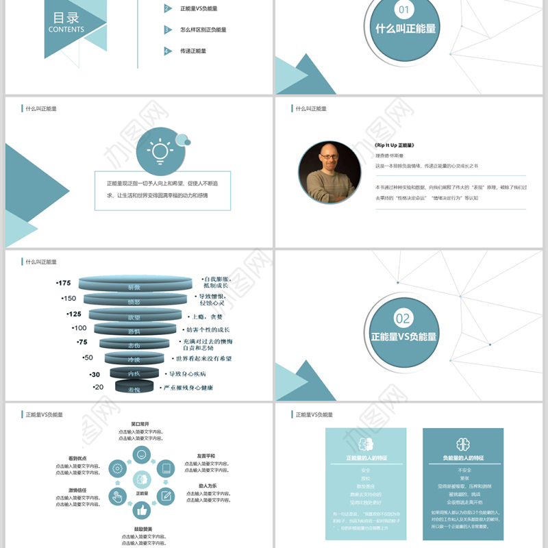 增强凝聚力唤醒正能量焕发正能量员工培训PPT模板
