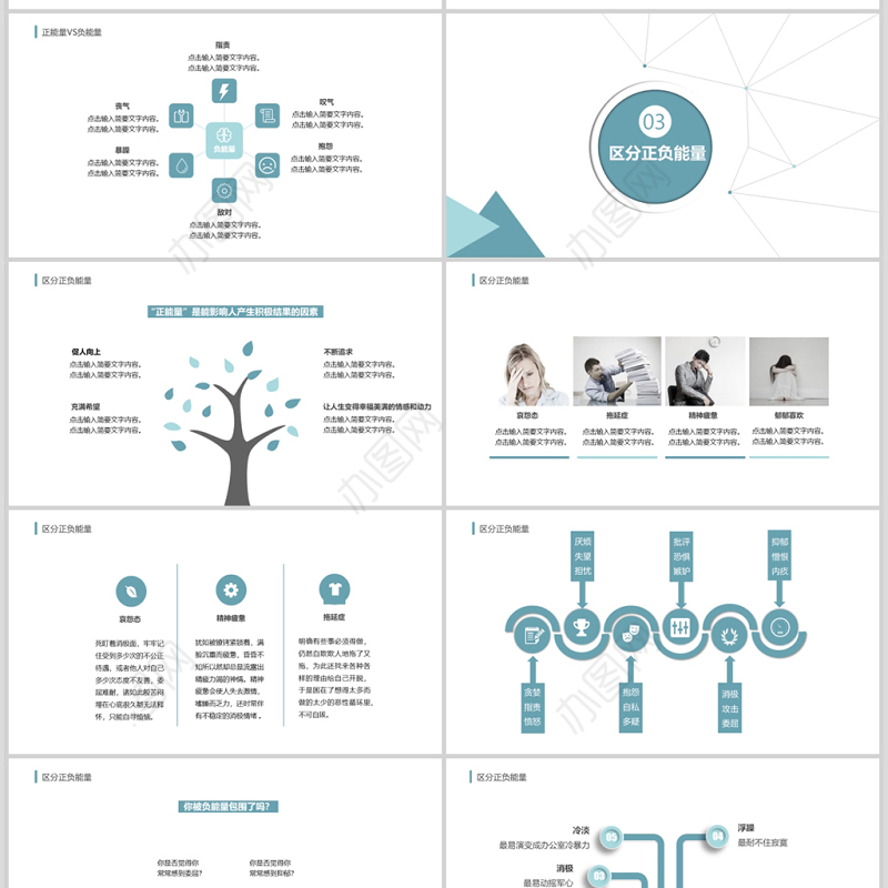增强凝聚力唤醒正能量焕发正能量员工培训PPT模板