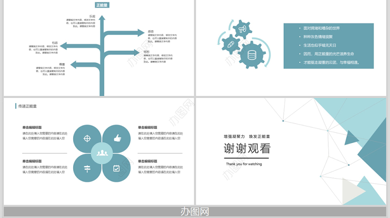 增强凝聚力唤醒正能量焕发正能量员工培训PPT模板