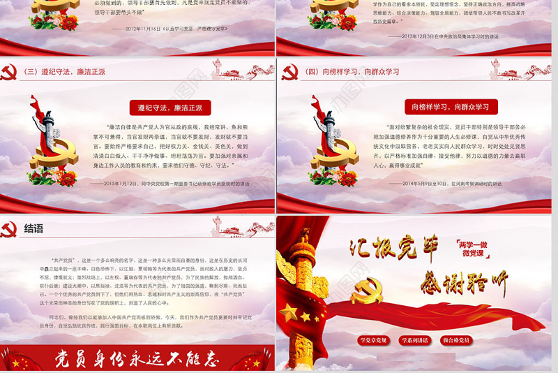 不忘初心牢记党员身份两学一做党课ppt课件