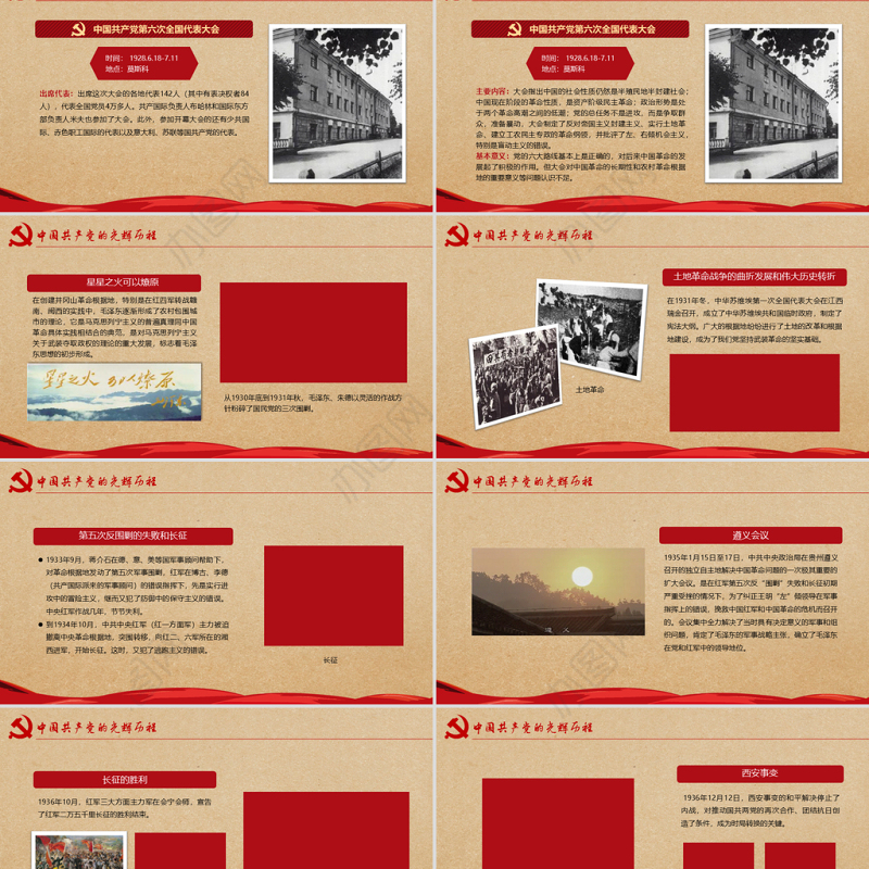 党的光辉历程教育培训学习建党节PPT模板