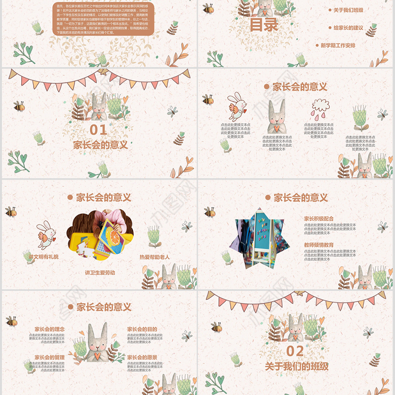 2018卡通课件幼儿园家长会PPT模板