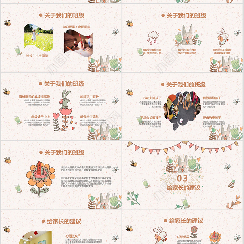 2018卡通课件幼儿园家长会PPT模板