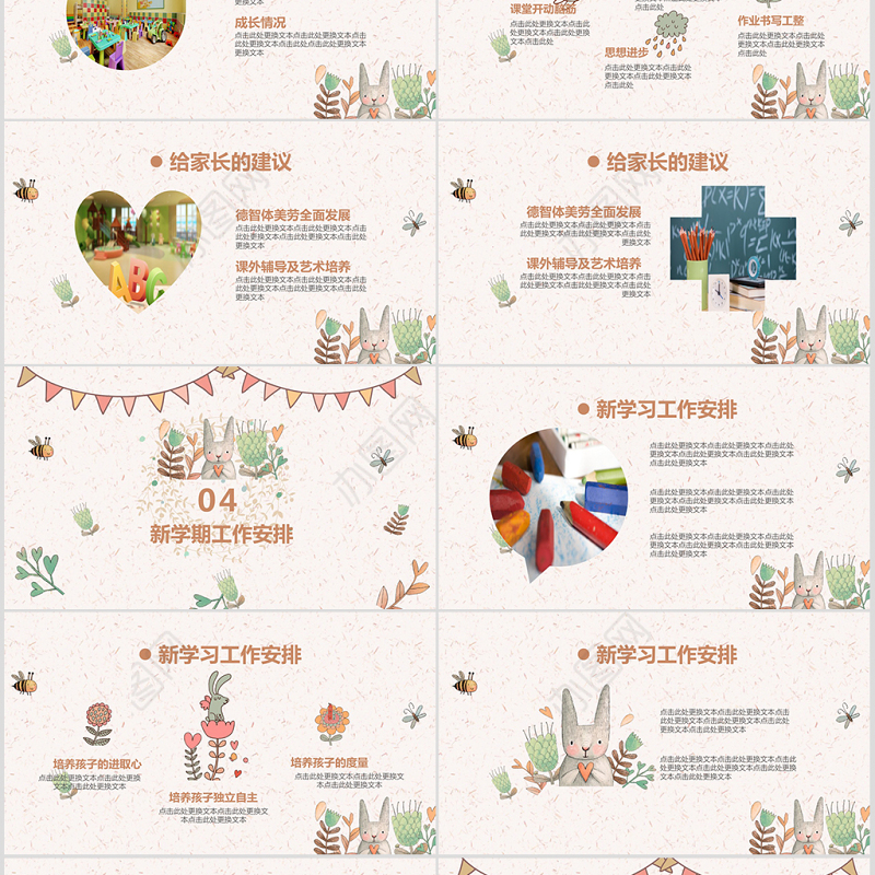 2018卡通课件幼儿园家长会PPT模板