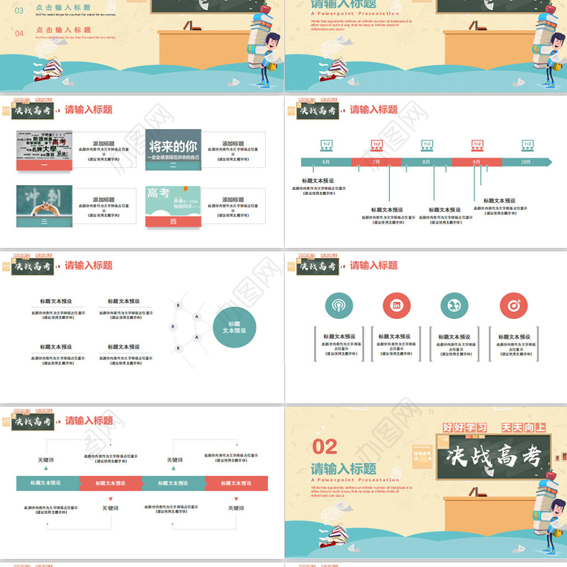 扁平清新冲刺高考高考倒计时PPT