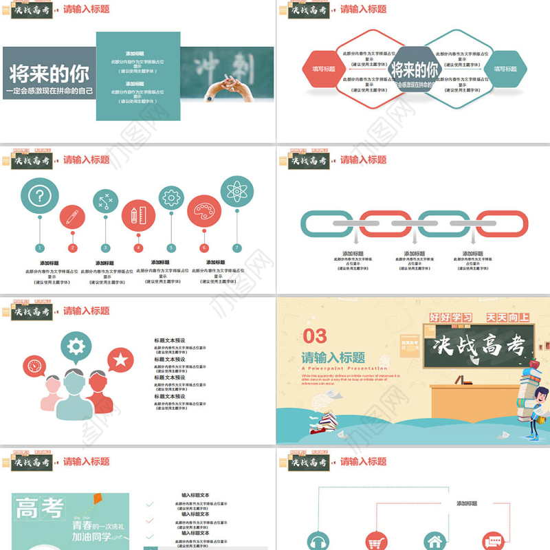 扁平清新冲刺高考高考倒计时PPT