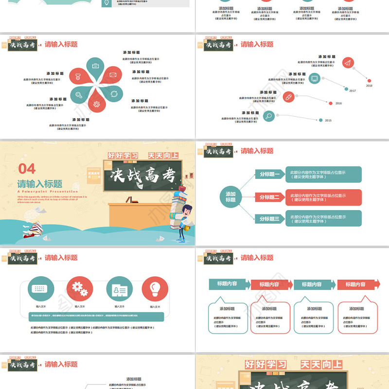 扁平清新冲刺高考高考倒计时PPT