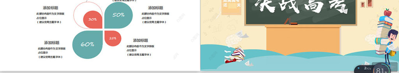 扁平清新冲刺高考高考倒计时PPT