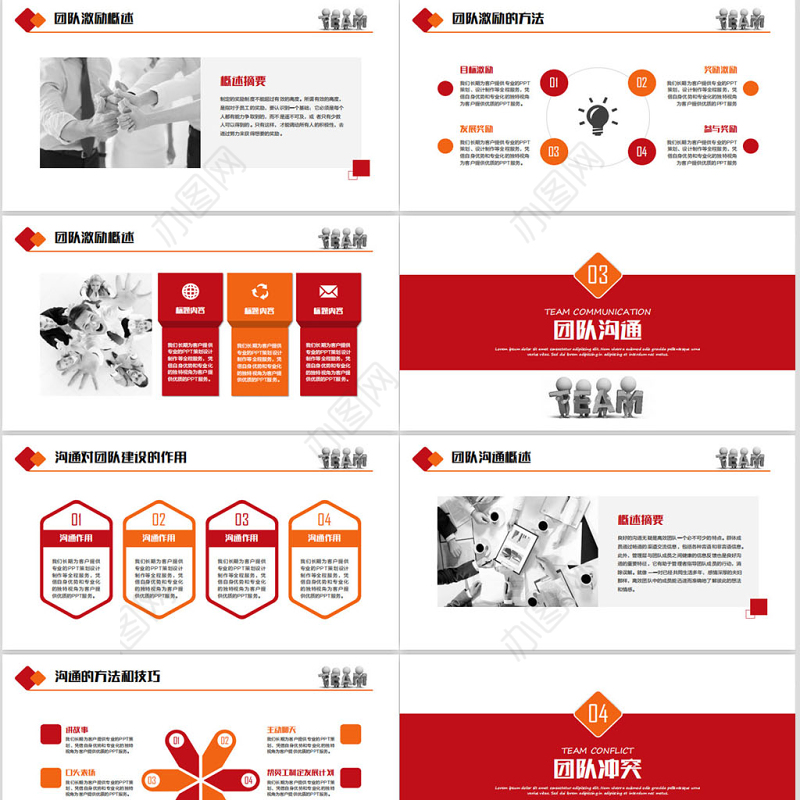 商务团队建设团结精神企业管理培训PPT
