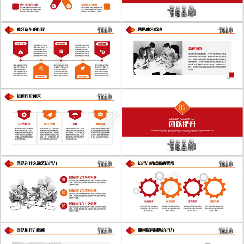 商务团队建设团结精神企业管理培训PPT