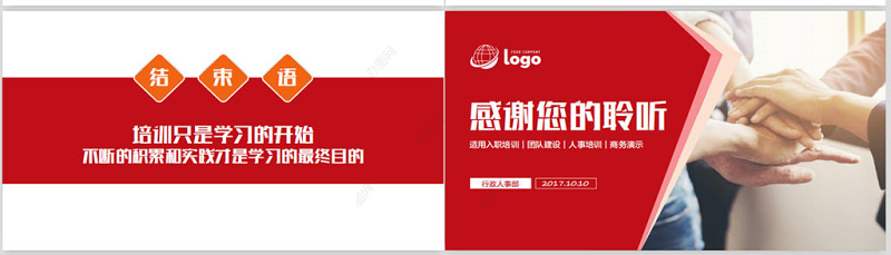 商务团队建设团结精神企业管理培训PPT