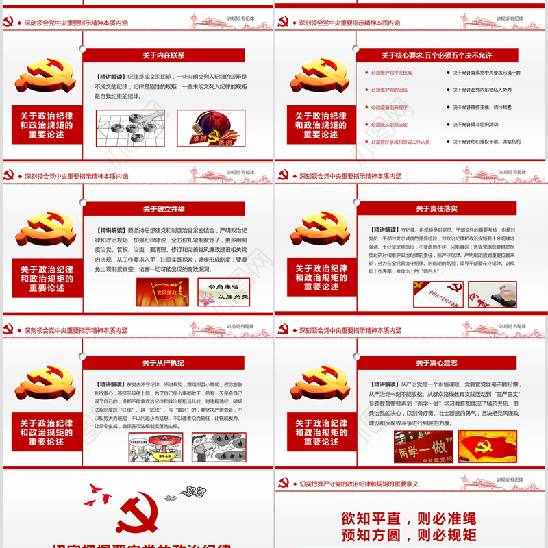 两学一做党课之讲规矩有纪律ppt模板