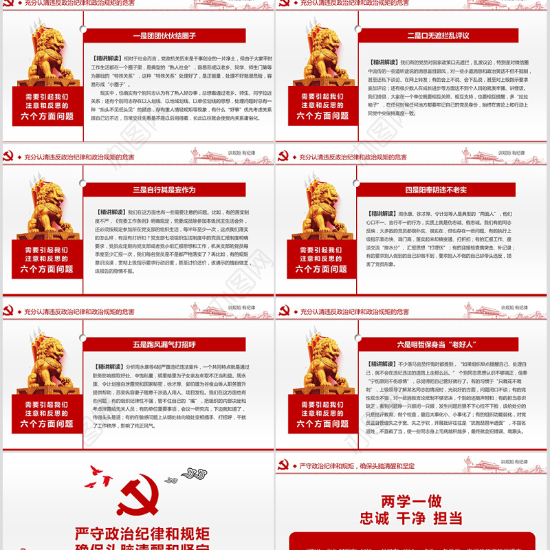 两学一做党课之讲规矩有纪律ppt模板