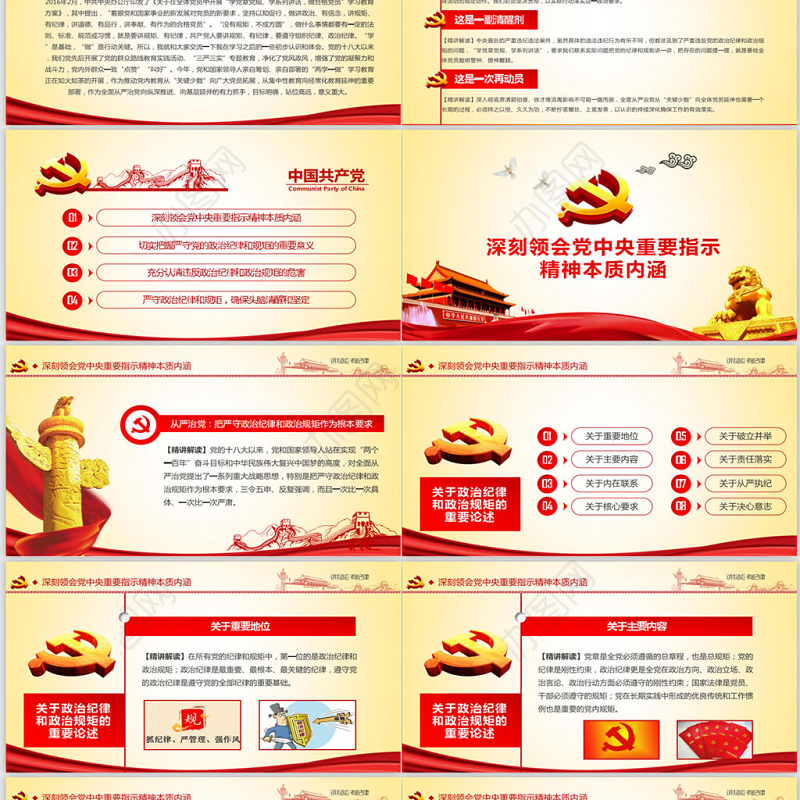 两学一做党课之讲规矩有纪律ppt模板