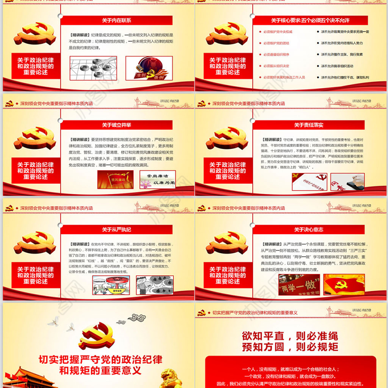 两学一做党课之讲规矩有纪律ppt模板