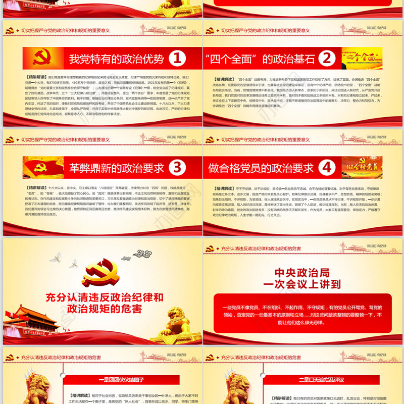 两学一做党课之讲规矩有纪律ppt模板