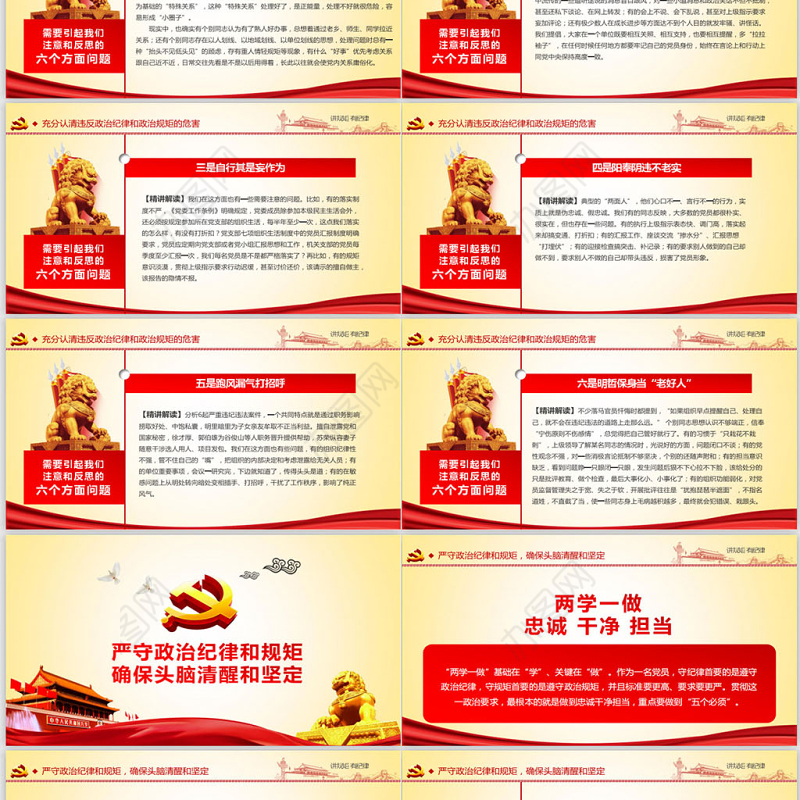 两学一做党课之讲规矩有纪律ppt模板