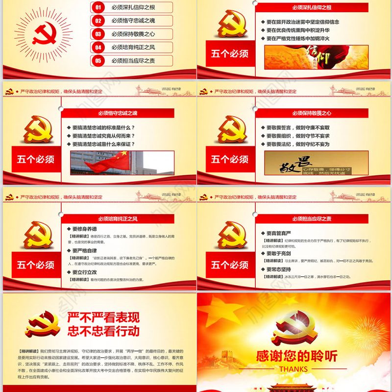 两学一做党课之讲规矩有纪律ppt模板