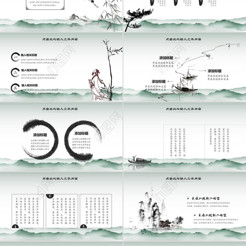 原创水墨国学文化古风古典古韵中国风PPT模板