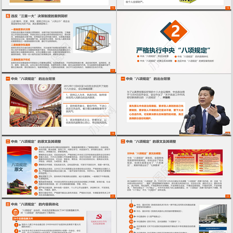 坚持廉洁从业 党风廉政建设 PPT模板