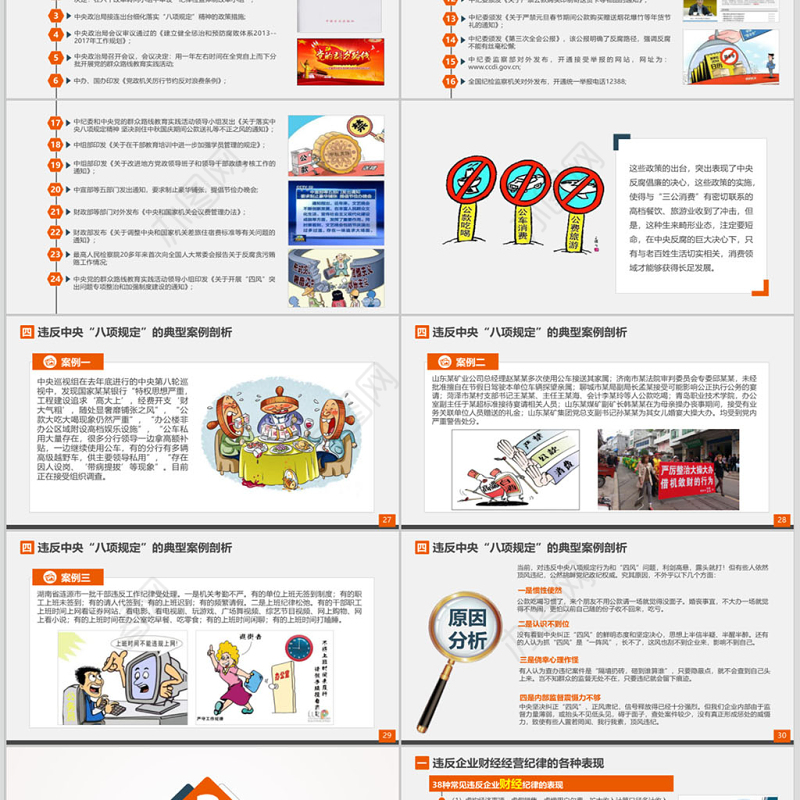 坚持廉洁从业 党风廉政建设 PPT模板