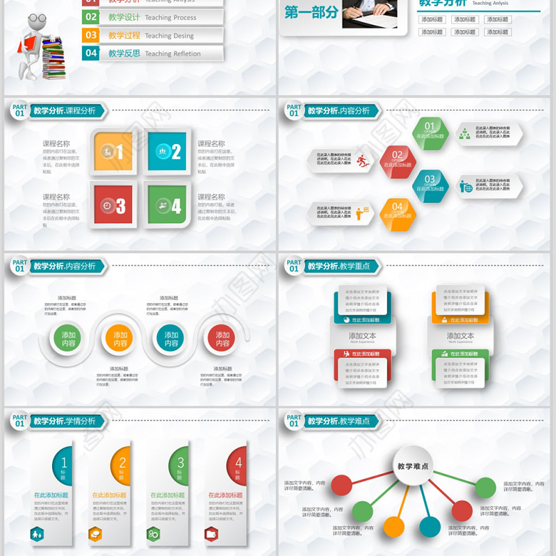 精美信息化教学说课教案巡展PPT模板