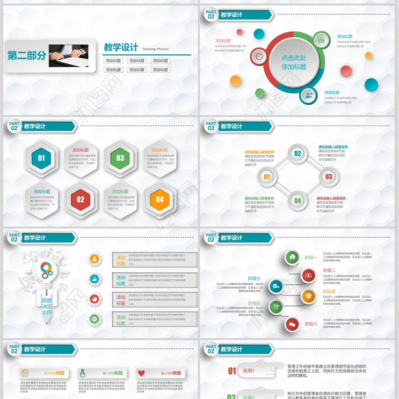 精美信息化教学说课教案巡展PPT模板