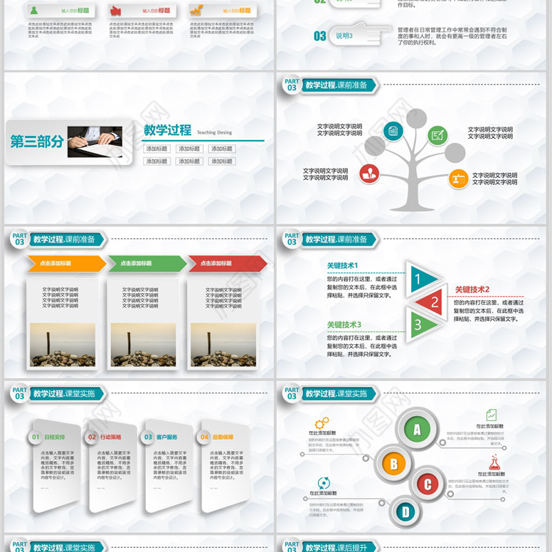 精美信息化教学说课教案巡展PPT模板
