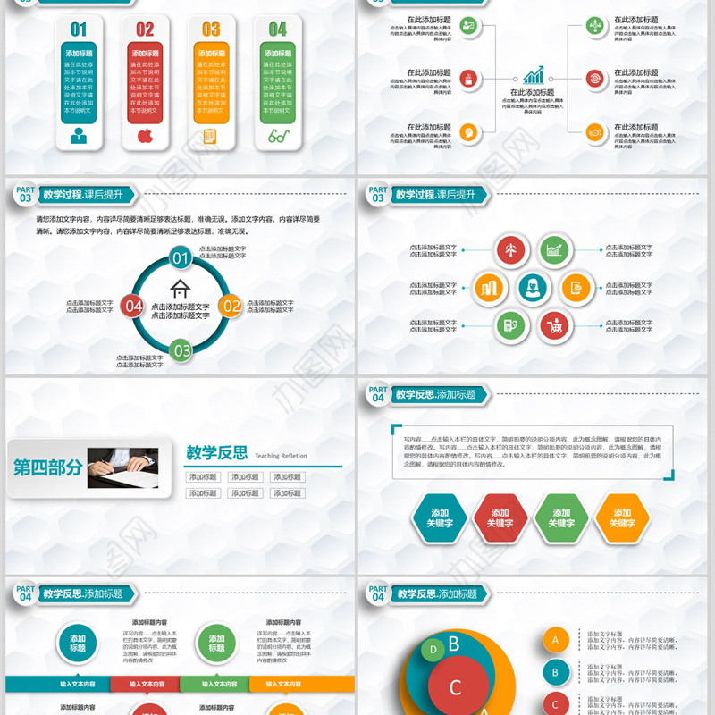 精美信息化教学说课教案巡展PPT模板
