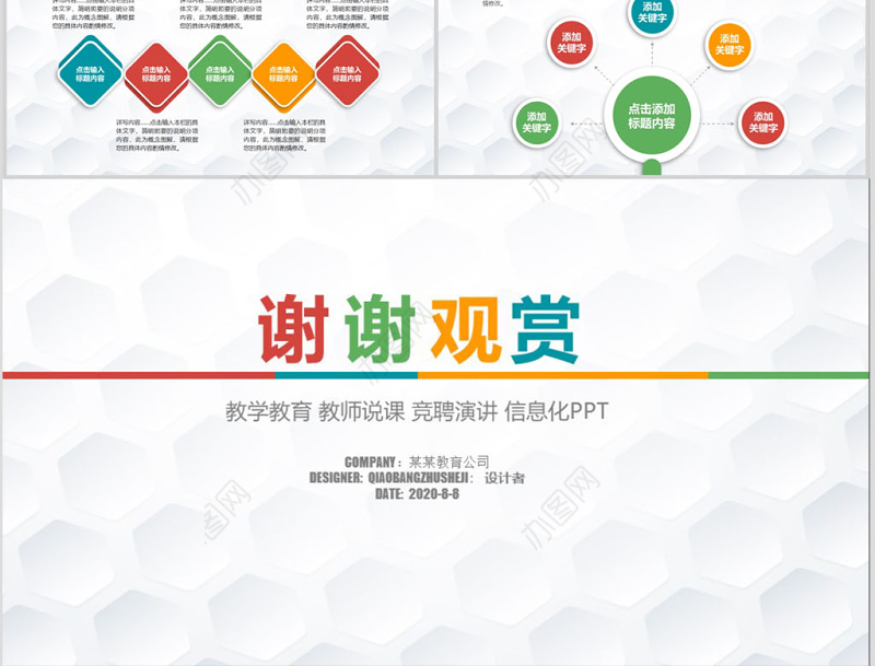 精美信息化教学说课教案巡展PPT模板