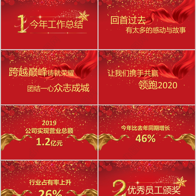 红色大气领跑2020年终颁奖PPT模板
