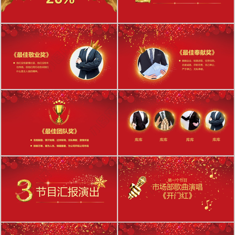 红色大气领跑2020年终颁奖PPT模板