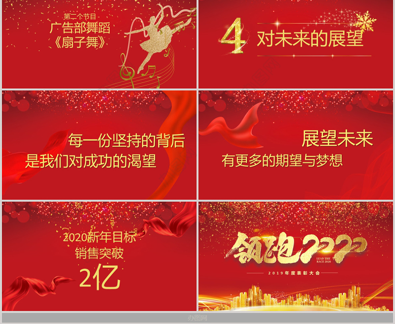 红色大气领跑2020年终颁奖PPT模板