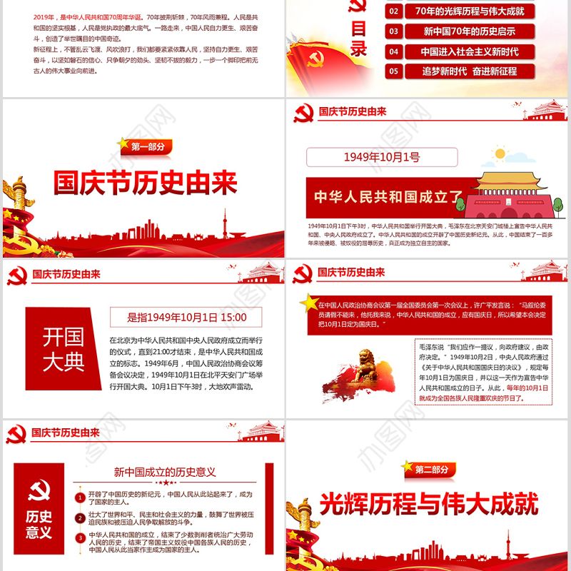原创建国70周年我和祖国共成长微党课PPT-版权可商用