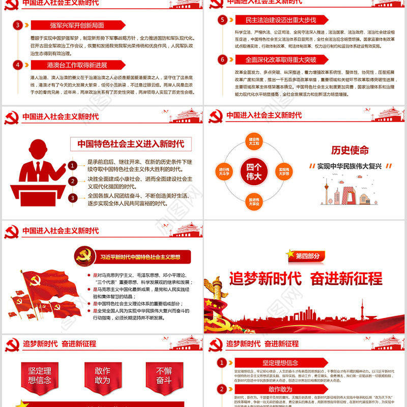 原创建国70周年我和祖国共成长微党课PPT-版权可商用