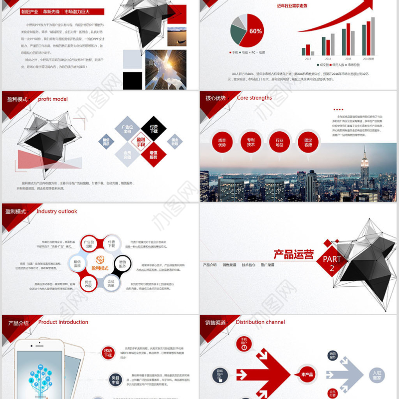 2017红色创意实用商业计划书ppt模板幻灯片