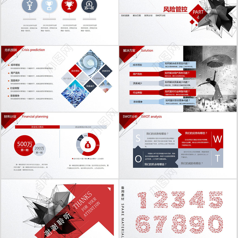 2017红色创意实用商业计划书ppt模板幻灯片